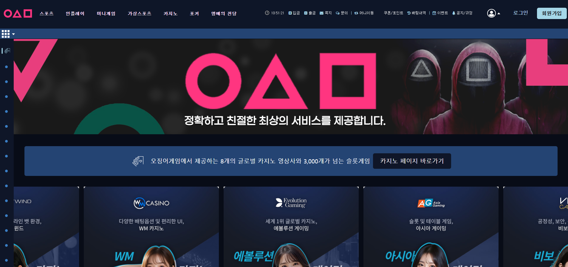 오징어게임 먹튀 OZO88.COM