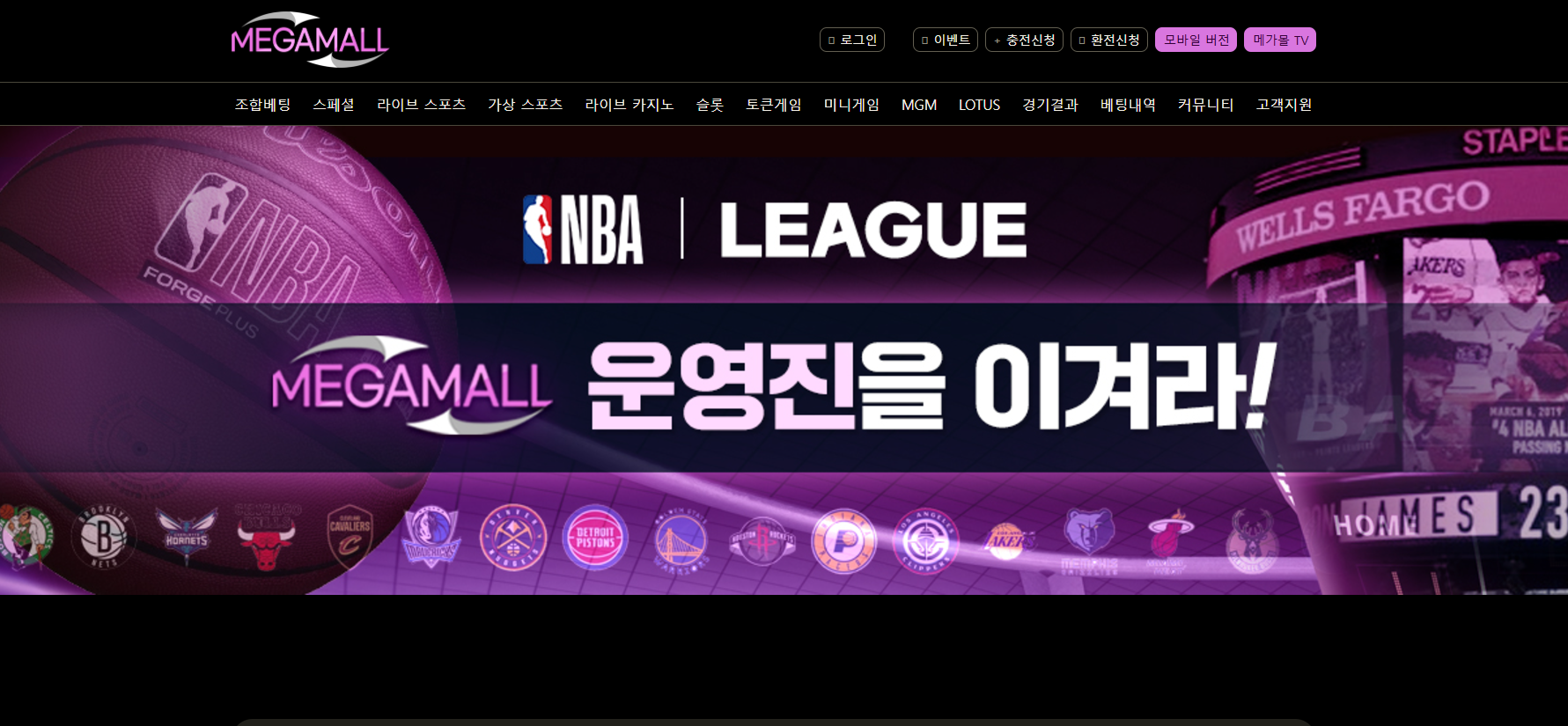 메가몰 먹튀 MGM2424.COM