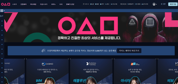 오징어게임 먹튀 OZO88.COM